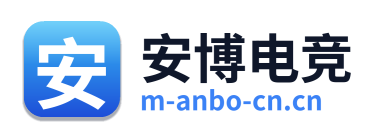 安博电竞